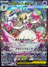 Load image into Gallery viewer, Mega Symphonia booster box
