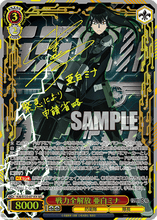 Load image into Gallery viewer, Kaiju no. 8 booster box
